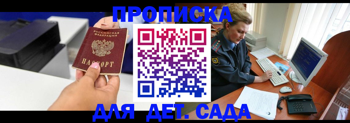 временная регистрация собственник в Одинцово