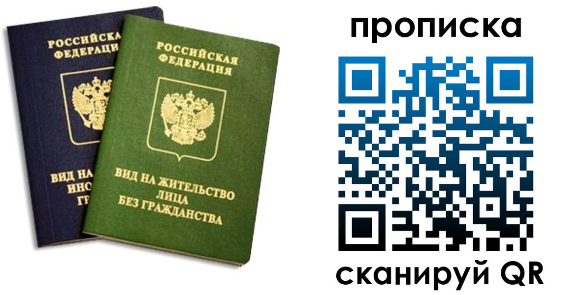 временная регистрация гарантия в Одинцово