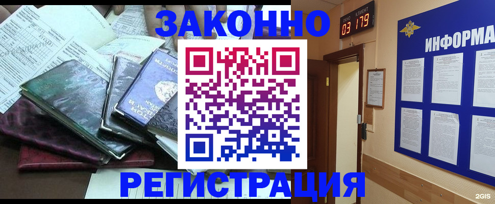 прописка от собственника в Одинцово