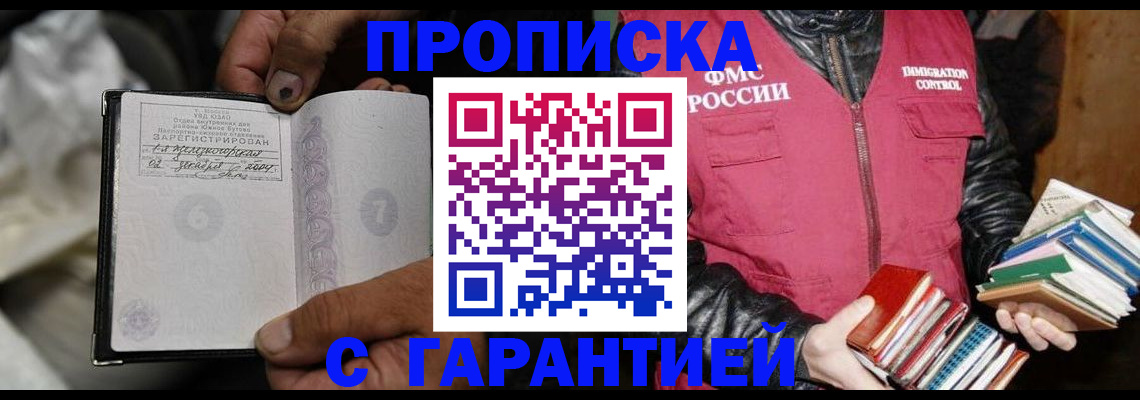 временная регистрация адрес в Одинцово