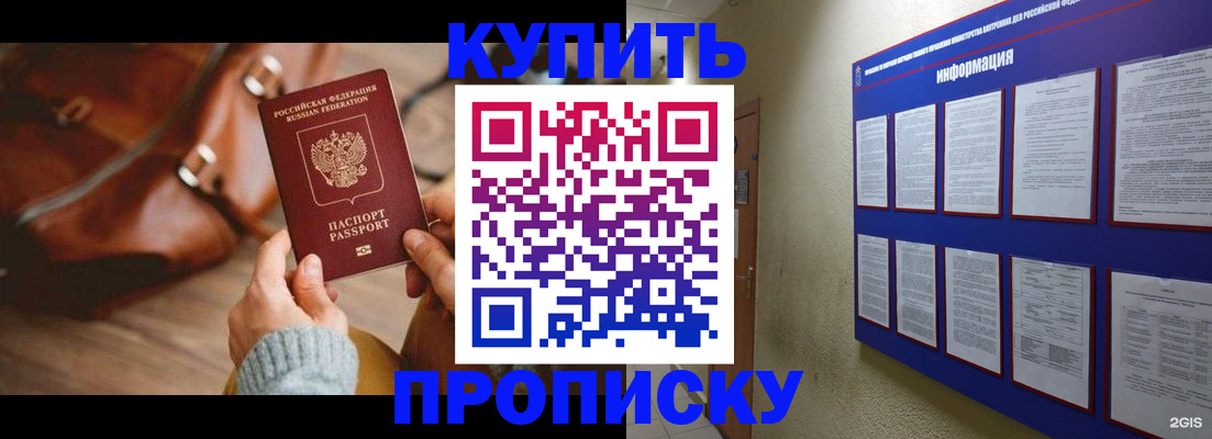 временная регистрация в Одинцово