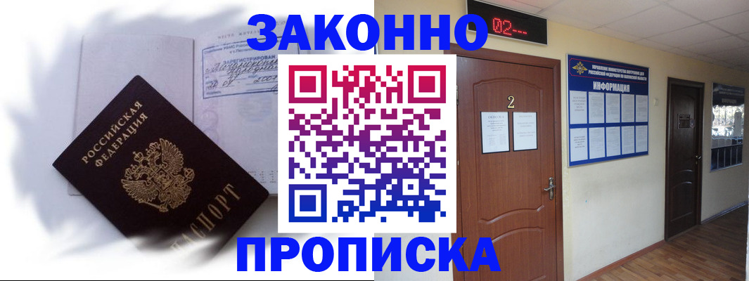 временная регистрация в Одинцово