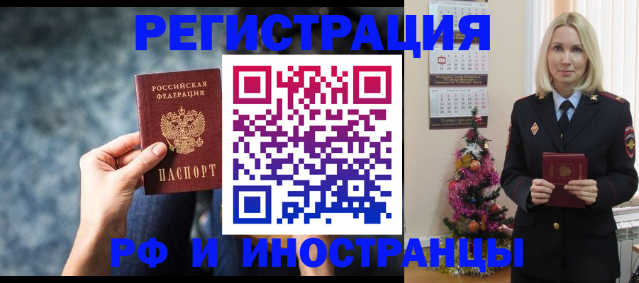 регистрация в Одинцово