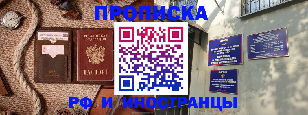 временная регистрация для школы в Одинцово