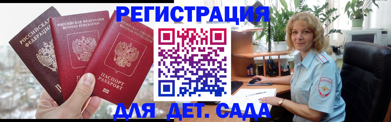 прописка 2025 в Одинцово