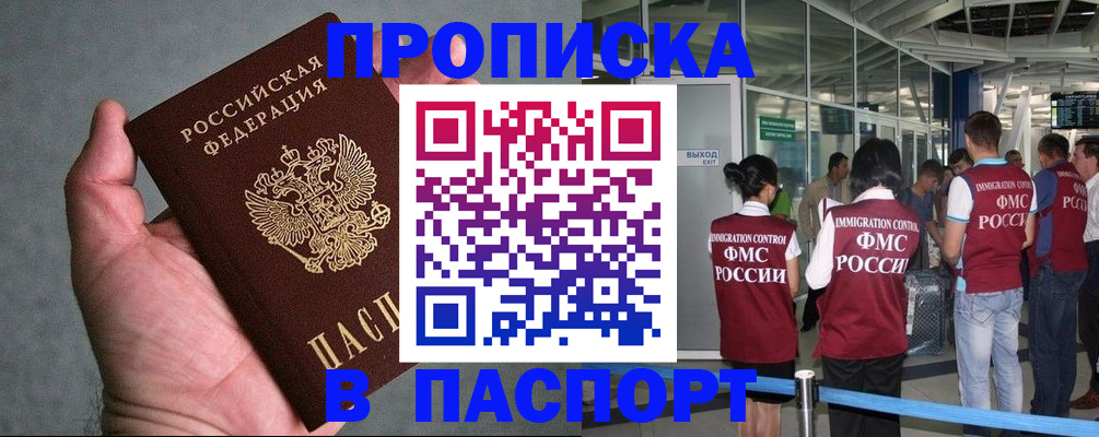 прописка в квартире в Одинцово